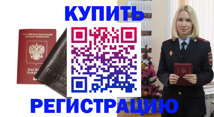 купить прописку в Онеге